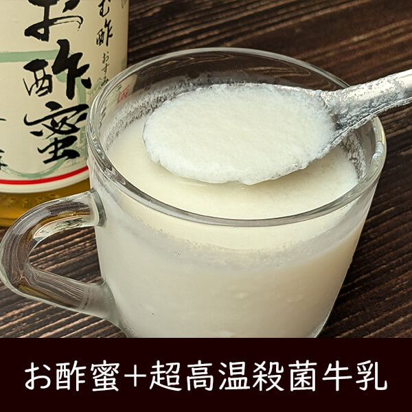 超高温殺菌牛乳とお酢蜜を混ぜたもの